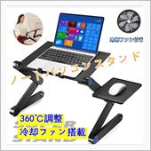 和室用にパソコンスタンド購入