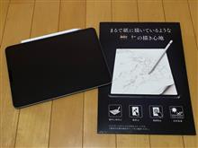 ペーパーライクフィルムを新しくしたよ