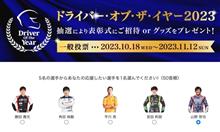 残り5日山野哲也選手へ投票！