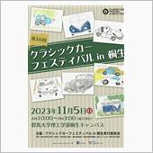週末のイベント 🚙🚗🚐 ...