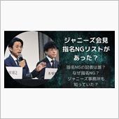 話題のネット記事から