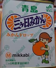 新東名のＰＡで見つけた、三ヶ日みかんドロップ