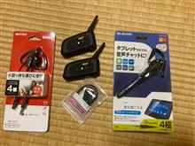 インカムの導入
