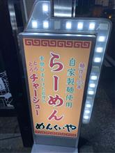 博多〆ご飯