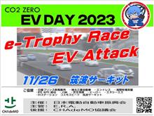 2023年11月26日、リーフのレースが有ります！ 