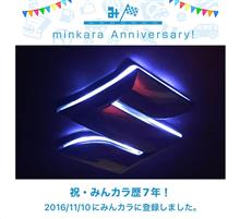 祝・みんカラ歴7年！