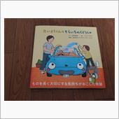未来を担う子どもたちに“車を長く大切に乗る”価値観を絵本で発信