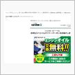 リーフのエンジンオイル交換は半年が目安です。