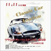 2023クラシックカーフェス ...