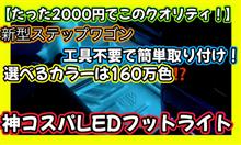 【価格崩壊⁉️】たった2000円でこのクオリティ⁉️選べるカラーは1600万色🤗神コスパLEDフットライト