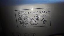 すすめの戸締まり公開1周年！