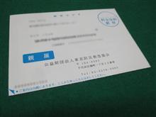 教材費の納付書