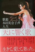 2023年秋 本田美奈子.さんの聖地・朝霞へ【往路列車の旅 後編】