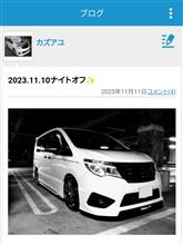 2023.11.10ナイトオフ✨