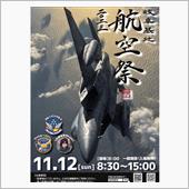 岐阜基地航空祭(予行練習)  ...