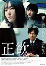 映画 「正欲」 鑑賞 映画 「正欲」 鑑賞