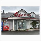 寒いのでくるまやラーメンへ