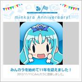 祝・みんカラ歴11年！