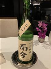 幻の日本酒　而今　をゲット！