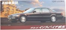 【’89年10月の新聞チラシより】その262…ホンダから人気の車種、出ましたっ！
