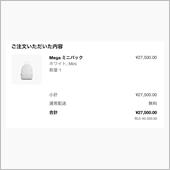 Mega ミニバッグ