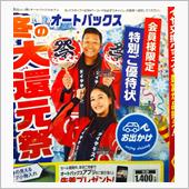 「大還元祭」(⌒‐⌒)