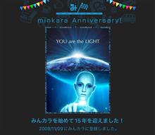 祝・みんカラ歴15年！