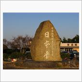 静岡へ・・・⑨ (日本平)