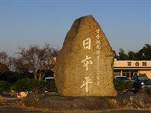 静岡へ・・・⑨ (日本平)