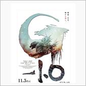 ゴジラ－01