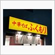 POPULAR RAMEN SHOP REOPENED❗️
