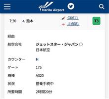 九州・熊本へひとっ飛び🛫 九州・熊本へひとっ飛び🛫
