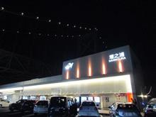 静岡へ・・・⑪ (パーキング飯) 静岡へ・・・⑪ (パーキング飯)