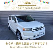 愛車と出会って5年経ちました。