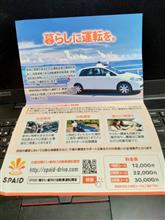 出張型障害者向け自動車運転講習SPAID