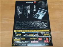 燃費記録を更新しました！