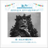 祝・みんカラ歴2年！