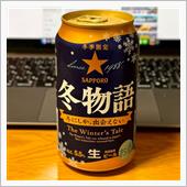 今年もしっかりと &quot;冬&quot;始め ...