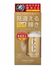 💝CCグロスゴールド　ホイールコーティング💝