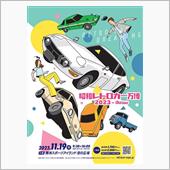11月19日（日）のクルマイ ...