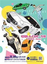 11月19日（日）のクルマイベント情報