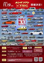 ホンダリアン &#215; VTEC OFFLINE MEETING