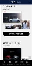 ヴェゼル カタログ更新 相違点