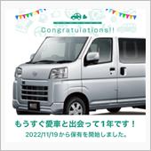 愛車と出会って1年！