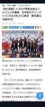 トヨタが表彰台独占!勝田 総合5位