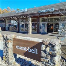 道の駅富士吉田(山梨県)のmont-bellへ行きました