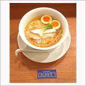 「らぁ麺  あおば」さん ( ...