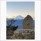 富士山ぐるり眺望日記（三つ峠 ...