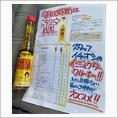 ガソリン添加剤地獄ww