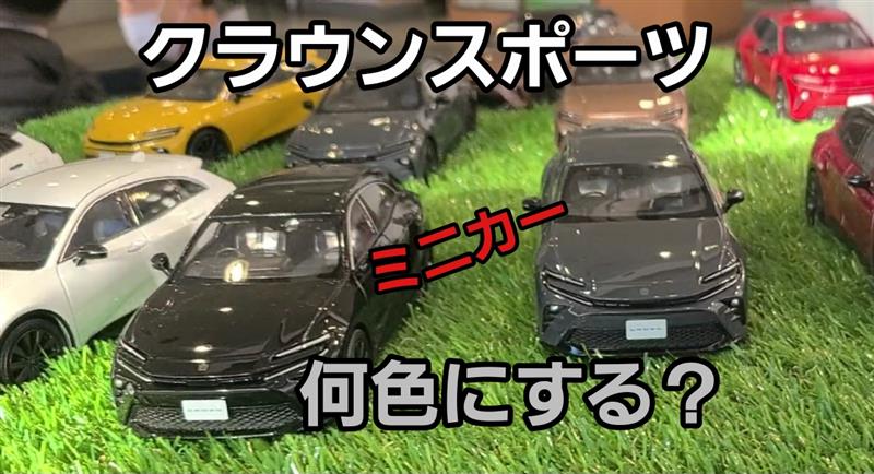 ミニカー クラウン（トミカ ミニカー クラウン 日本製 ミニカー